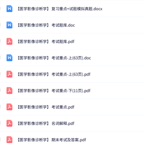 专业课《医学影像诊断学》知识点+重点笔记+试题及答案