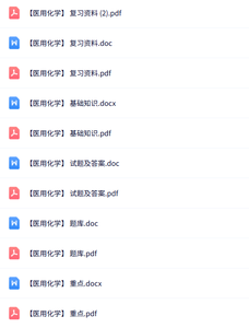 专业课《医用化学》知识点+重点笔记+试题及答案