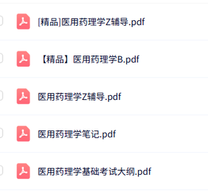 专业课《医用有机化学》知识点+重点笔记+试题及答案