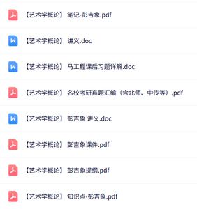 彭吉象《艺术学概论》知识点+重点笔记+试题及答案