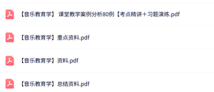 专业课《音乐教育学》知识点+重点笔记+试题及答案
