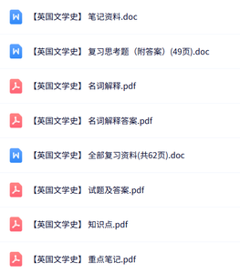 专业课《英国文学史》知识点+重点笔记+试题及答案