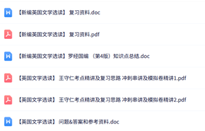王守仁《英国文学选读》知识点+重点笔记+试题及答案