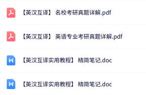 专业课《英汉互译》知识点+重点笔记+试题及答案