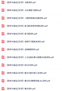 专业课《营养与食品卫生学》知识点+重点笔记+试题及答案