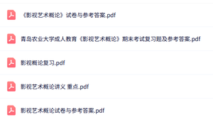 专业课《影视艺术概论》知识点+重点笔记+试题及答案