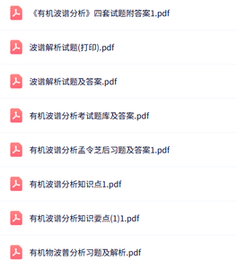 专业课《有机波谱分析》知识点+重点笔记+试题及答案