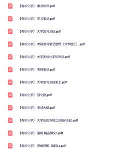 专业课《有机化学》知识点+重点笔记+试题及答案