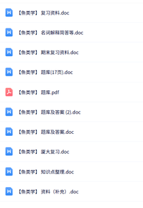 专业课《鱼类学》知识点+重点笔记+试题及答案