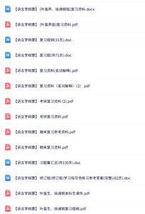 叶蜚生、徐通锵《语言学纲要》知识点+重点笔记+试题及答案