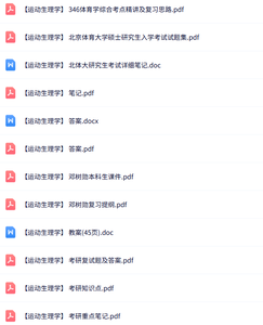 专业课《运动生理学》知识点+重点笔记+试题及答案