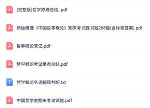 专业课《哲学概论》知识点+重点笔记+试题及答案