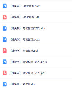 专业课《针灸学》知识点+重点笔记+试题及答案