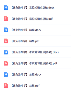 专业课《针灸治疗学》知识点+重点笔记+试题及答案