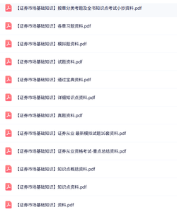 证券从业《证券市场基础知识》知识点+重点笔记+试题及答案