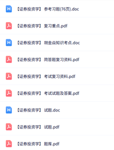 专业课《证券投资学》知识点+重点笔记+试题及答案