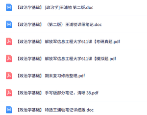 王浦劬《政治学基础》第二版 知识点+重点笔记+试题及答案