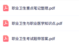 专业课《职业卫生》知识点+重点笔记+试题及答案