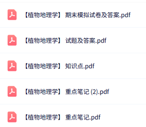 专业课《植物地理学》知识点+重点笔记+试题及答案