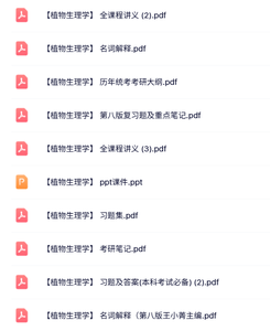 专业课《植物生理学》知识点+重点笔记+试题及答案