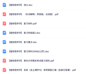 专业课《植物营养学》知识点+重点笔记+试题及答案