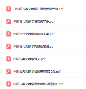 专业课《中国古代文献学》知识点+重点笔记+试题及答案