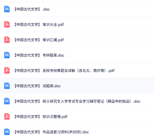 专业课《中国古代文学》知识点+重点笔记+试题及答案