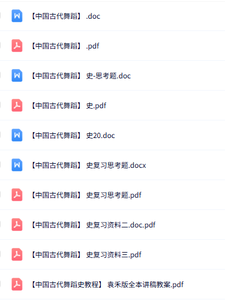 专业课《中国古代舞蹈》知识点+重点笔记+试题及答案