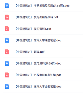 东南大学《中国建筑史》知识点+重点笔记+试题及答案