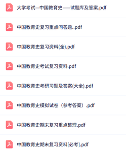 专业课《中国教育思想史》知识点+重点笔记+试题及答案