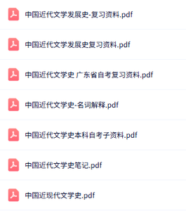 专业课《中国近代文学史》知识点+重点笔记+试题及答案