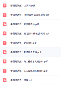 专业课《中国经济史》知识点+重点笔记+试题及答案