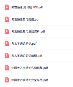 专业课《中国考古学通论》知识点+重点笔记+试题及答案
