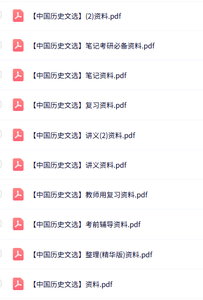 专业课《中国历史文选》知识点+重点笔记+试题及答案