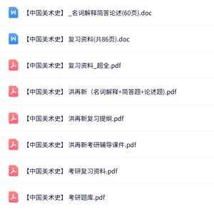 专业课《中国美术史》知识点+重点笔记+试题及答案