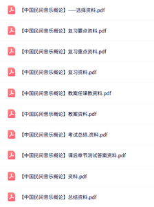 专业课《中国民间音乐概论》知识点+重点笔记+试题及答案