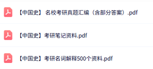 专业课《中国史》知识点+重点笔记+试题及答案