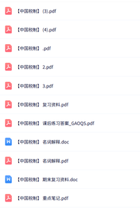 专业课《中国税制》知识点+重点笔记+试题及答案