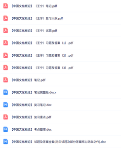 王宁《中国文化概论》知识点+重点笔记+试题及答案