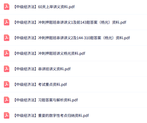 专业课《中级经济法》知识点+重点笔记+试题及答案