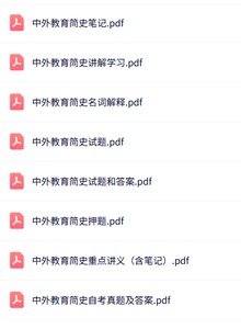 专业课《中外教育简史》知识点+重点笔记+试题及答案