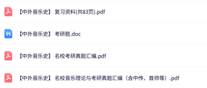 专业课《中外音乐史》知识点+重点笔记+试题及答案
