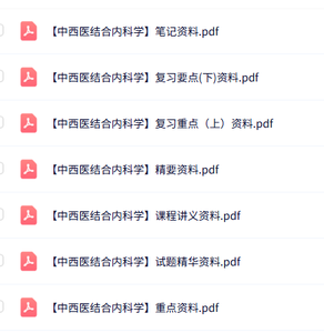 专业课《中西医结合内科学》知识点+重点笔记+试题及答案