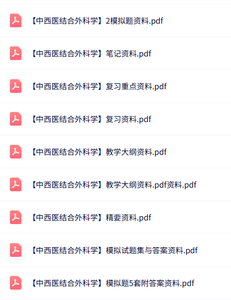 专业课《中西医结合外科学》知识点+重点笔记+试题及答案