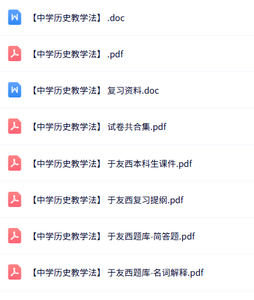 于友西《中学历史教学法》课件提纲+重点笔记+试题及答案