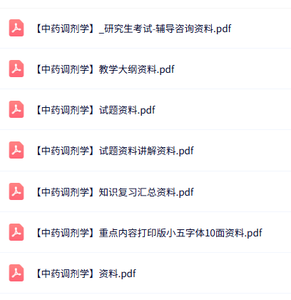 专业课《中药调剂学》知识点+重点笔记+试题及答案
