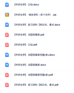 专业课《中药化学》知识点+重点笔记+试题及答案