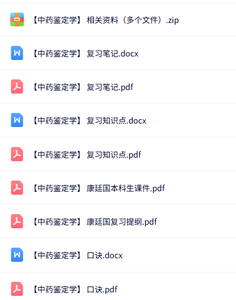 专业课《中药鉴定学》知识点+重点笔记+试题及答案