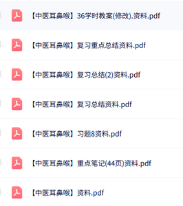 专业课《中医耳鼻喉》知识点+重点笔记+试题及答案