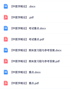 专业课《中医学概论》知识点+重点笔记+试题及答案
